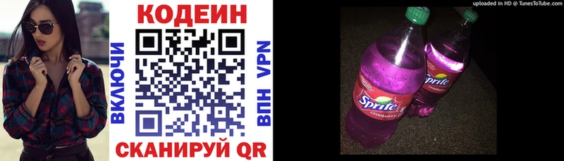 Кодеиновый сироп Lean Purple Drank  Купить закладки  Кунгур 